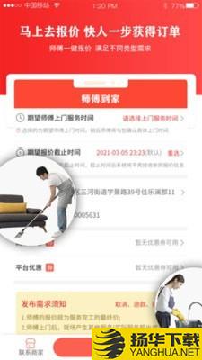 师傅到家师傅版下载最新版（暂无下载）_师傅到家师傅版app免费下载安装