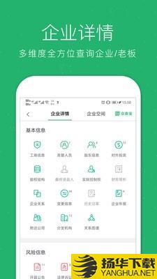 企查宝企业查询下载最新版（暂无下载）_企查宝企业查询app免费下载安装