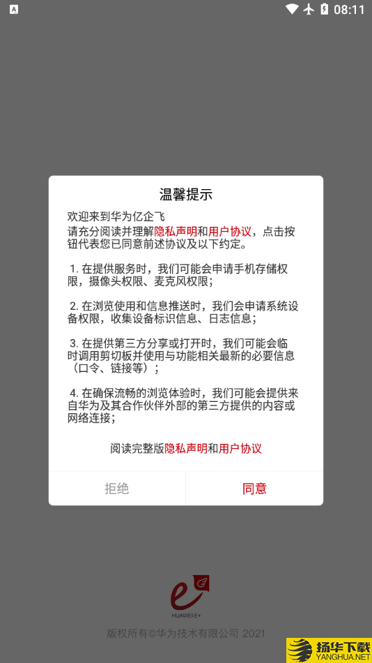 华为亿企飞下载最新版（暂无下载）_华为亿企飞app免费下载安装