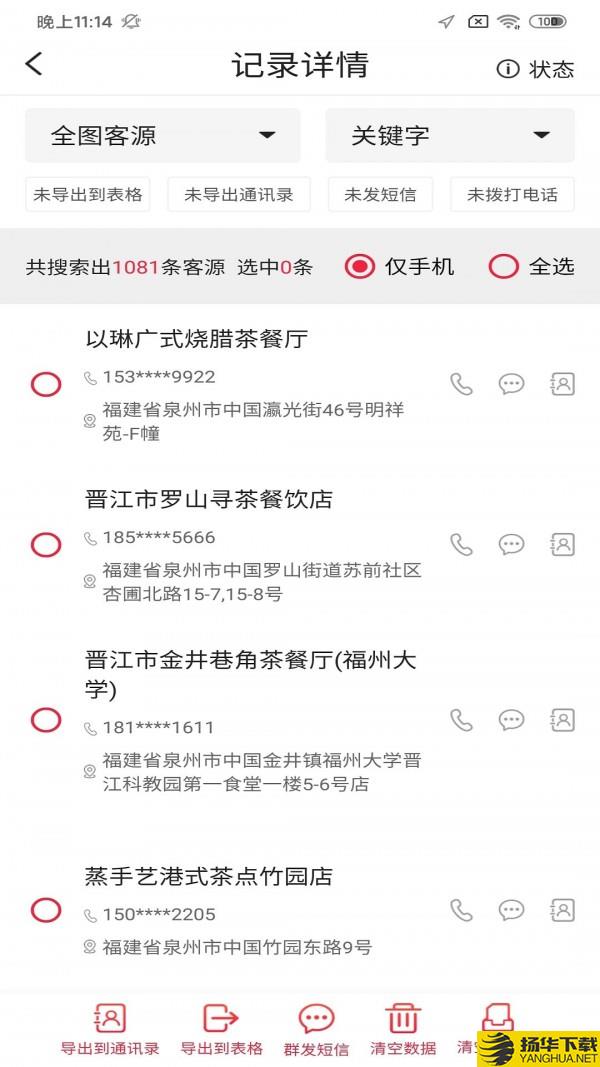 雁翔拓客下载最新版（暂无下载）_雁翔拓客app免费下载安装