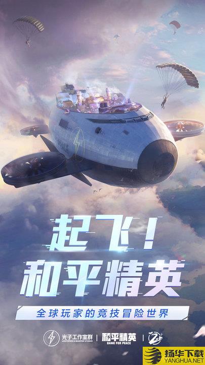和平精英和平之翼最新版本 和平精英和平之翼最新手游下载