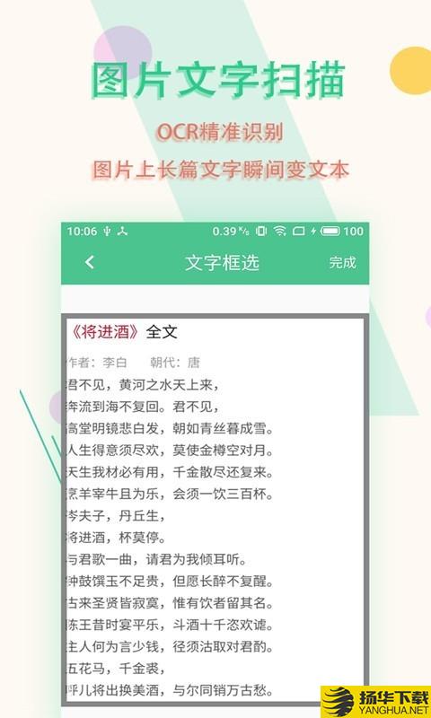 图片文字扫描王下载最新版（暂无下载）_图片文字扫描王app免费下载安装