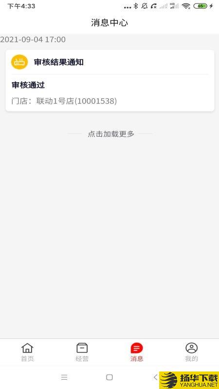 联动惠商商家版下载最新版（暂无下载）_联动惠商商家版app免费下载安装