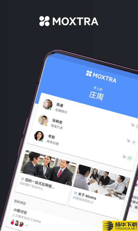 Moxtra中国下载最新版（暂无下载）_Moxtra中国app免费下载安装