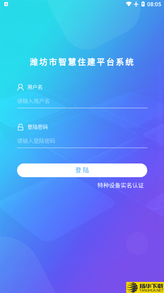 潍坊市智慧住建平台