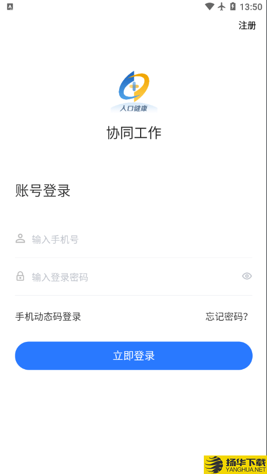 协同工作下载最新版（暂无下载）_协同工作app免费下载安装