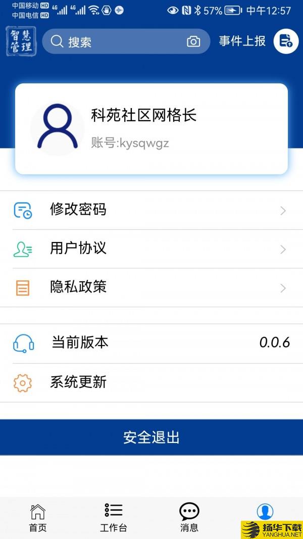 高新智管通下载最新版（暂无下载）_高新智管通app免费下载安装