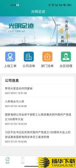 光明足迹下载最新版（暂无下载）_光明足迹app免费下载安装
