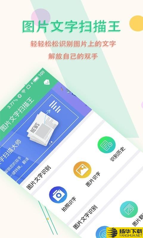 图片文字扫描王下载最新版（暂无下载）_图片文字扫描王app免费下载安装