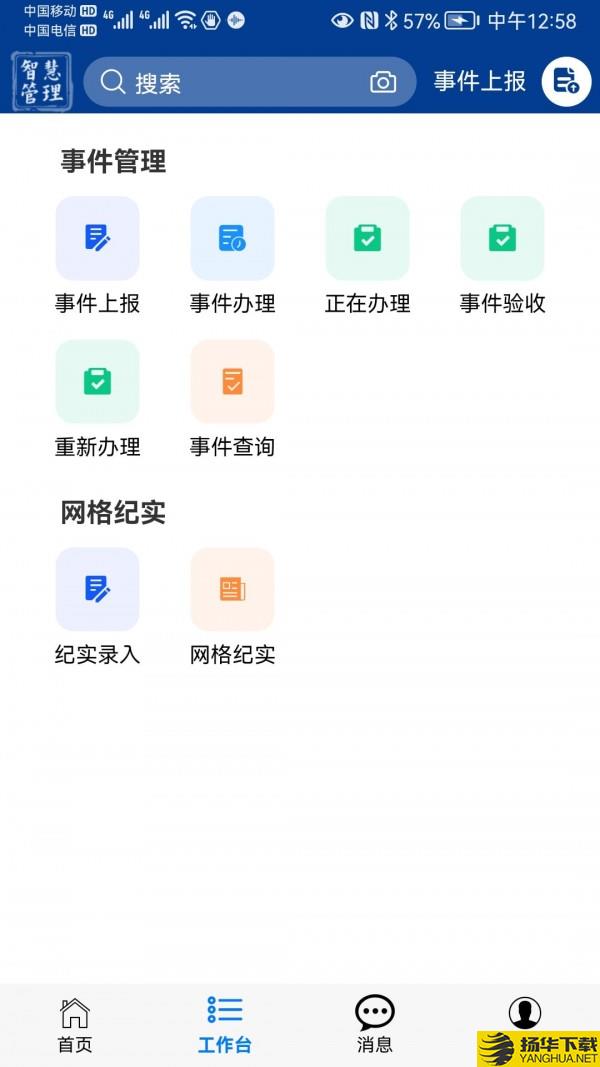 高新智管通下载最新版（暂无下载）_高新智管通app免费下载安装