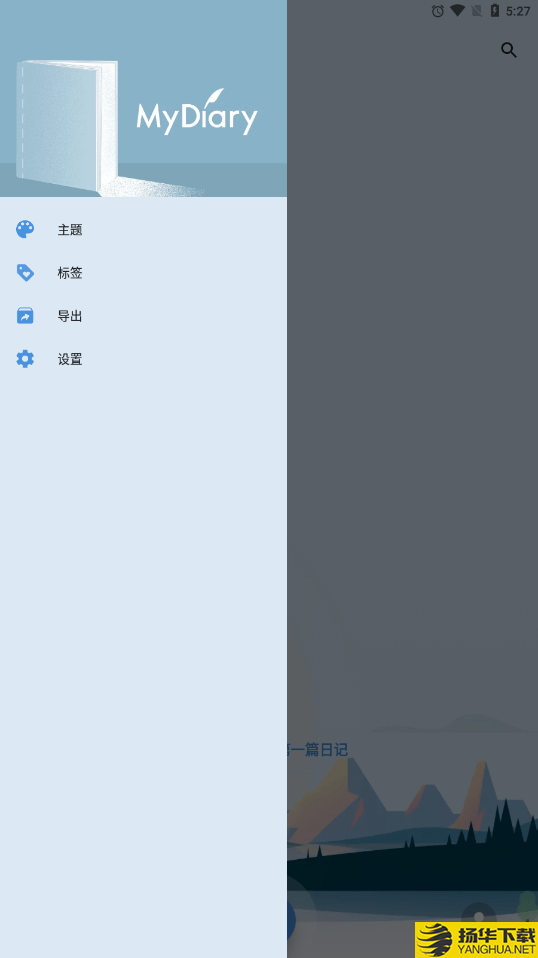 我的日记下载最新版（暂无下载）_我的日记app免费下载安装