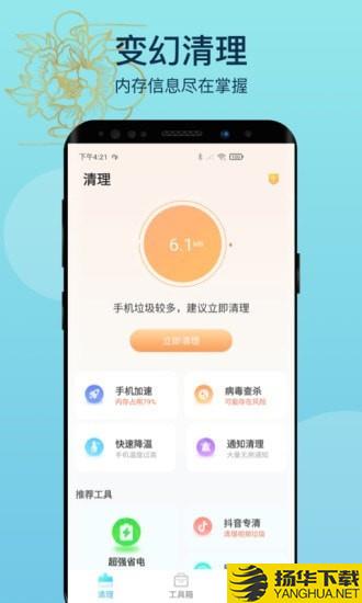 变幻清理下载最新版（暂无下载）_变幻清理app免费下载安装