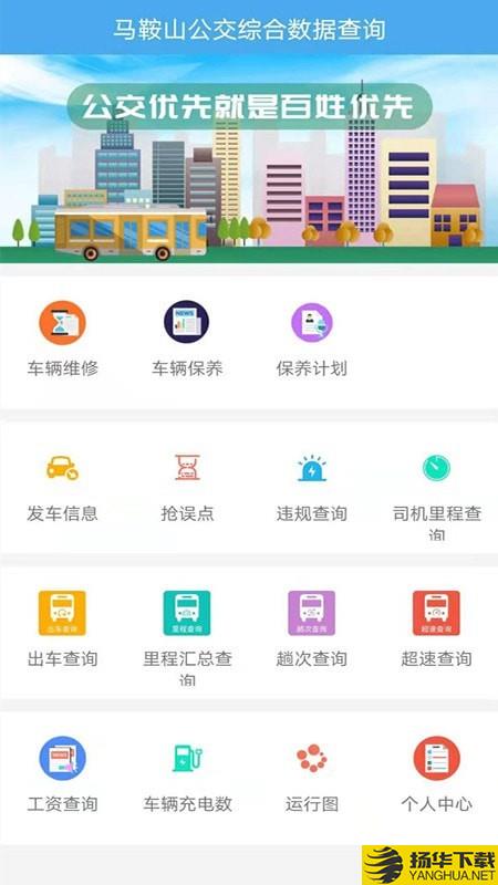 马鞍山公交综合数据查询下载最新版（暂无下载）_马鞍山公交综合数据查询app免费下载安装