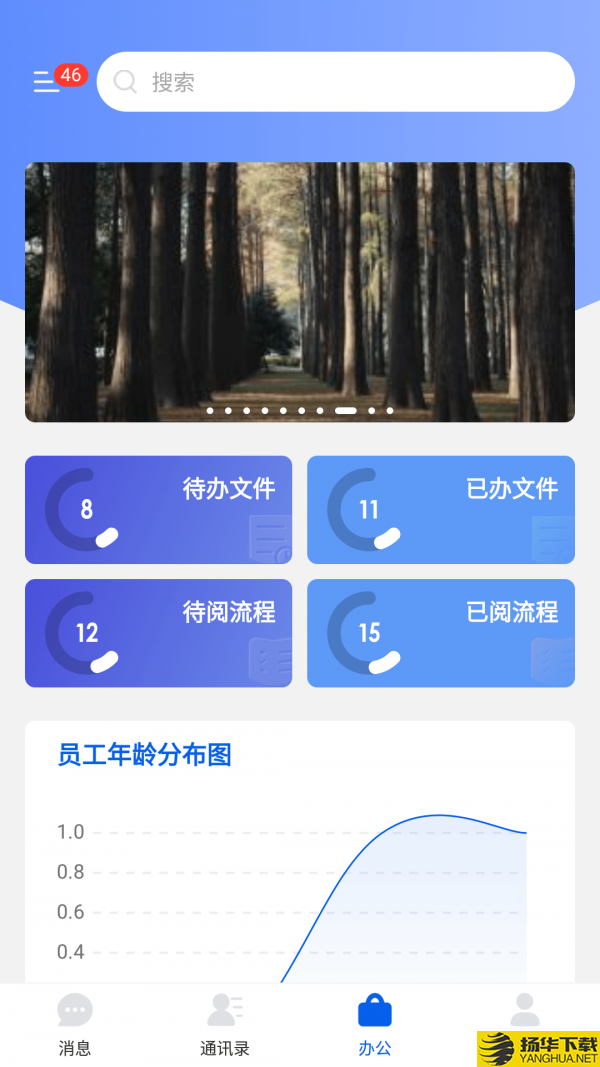 永中智慧办公下载最新版（暂无下载）_永中智慧办公app免费下载安装