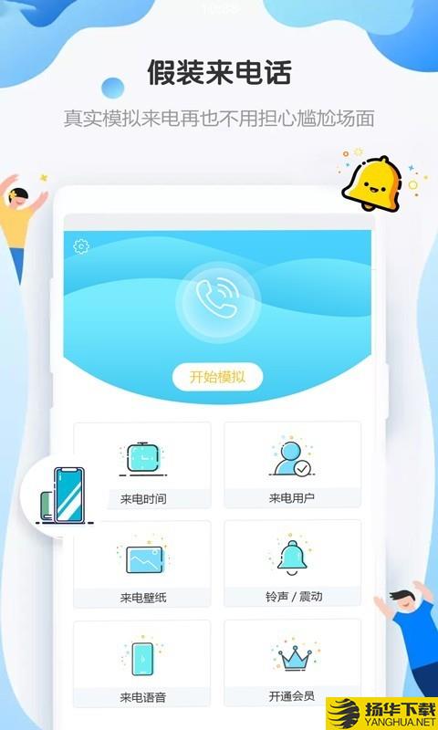 假装来电话下载最新版（暂无下载）_假装来电话app免费下载安装