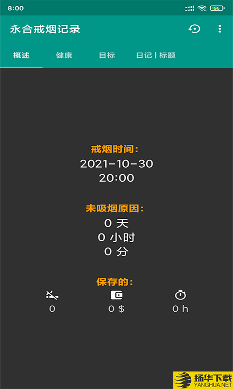 永合戒烟记录下载最新版（暂无下载）_永合戒烟记录app免费下载安装