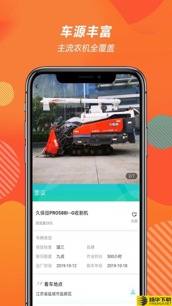 农机二手车下载最新版（暂无下载）_农机二手车app免费下载安装