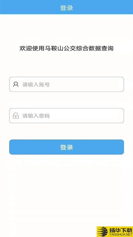 马鞍山公交综合数据查询下载最新版（暂无下载）_马鞍山公交综合数据查询app免费下载安装