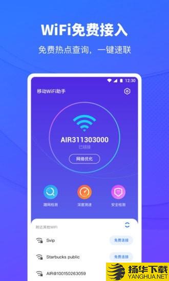 移动WiFi助手下载最新版（暂无下载）_移动WiFi助手app免费下载安装