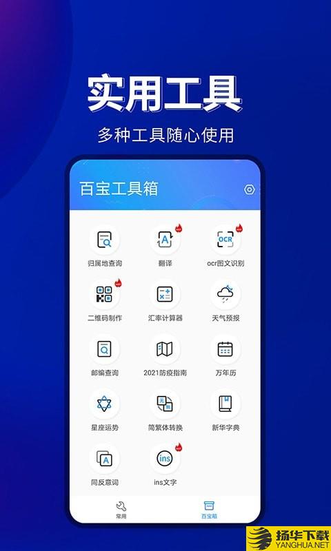 百宝工具箱下载最新版（暂无下载）_百宝工具箱app免费下载安装