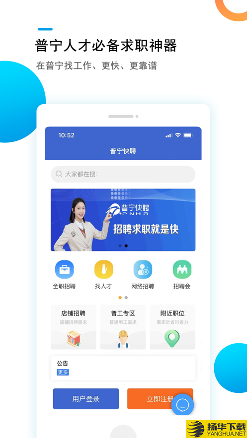 普宁快聘下载最新版（暂无下载）_普宁快聘app免费下载安装
