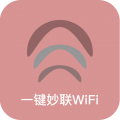 一键妙联WiFi下载最新版（暂无下载）_一键妙联WiFiapp免费下载安装