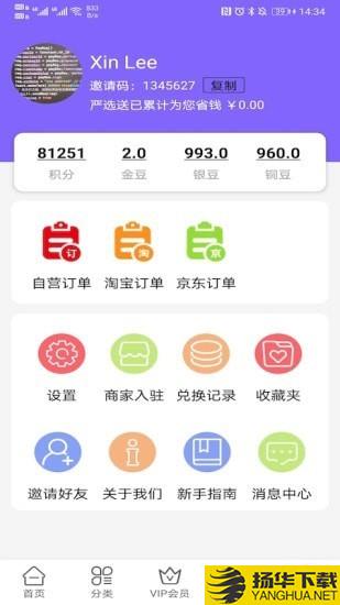 严选送下载最新版（暂无下载）_严选送app免费下载安装