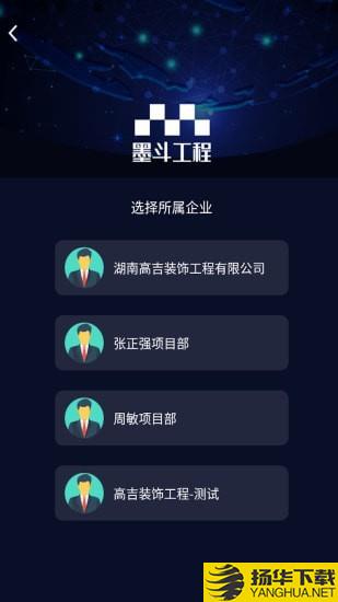 墨斗工程管理