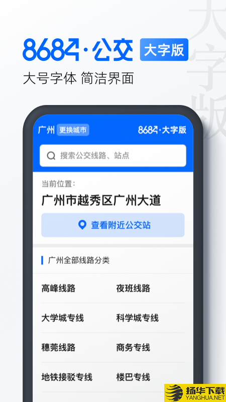8684公交大字版下载最新版（暂无下载）_8684公交大字版app免费下载安装