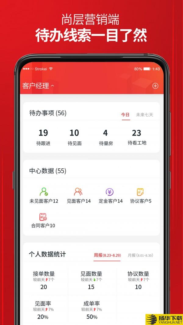 尚层营销端下载最新版（暂无下载）_尚层营销端app免费下载安装