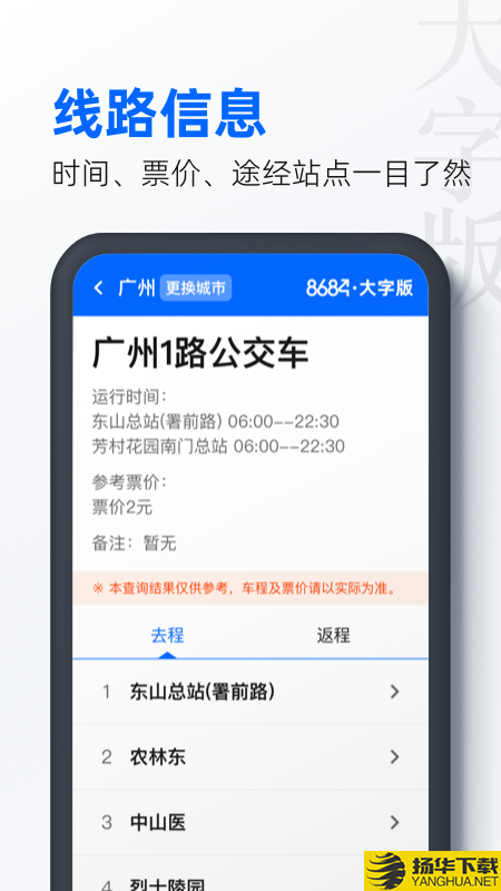 8684公交大字版下载最新版（暂无下载）_8684公交大字版app免费下载安装