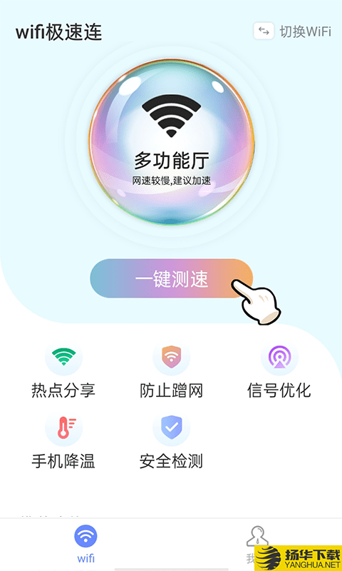 青春wifi極速連