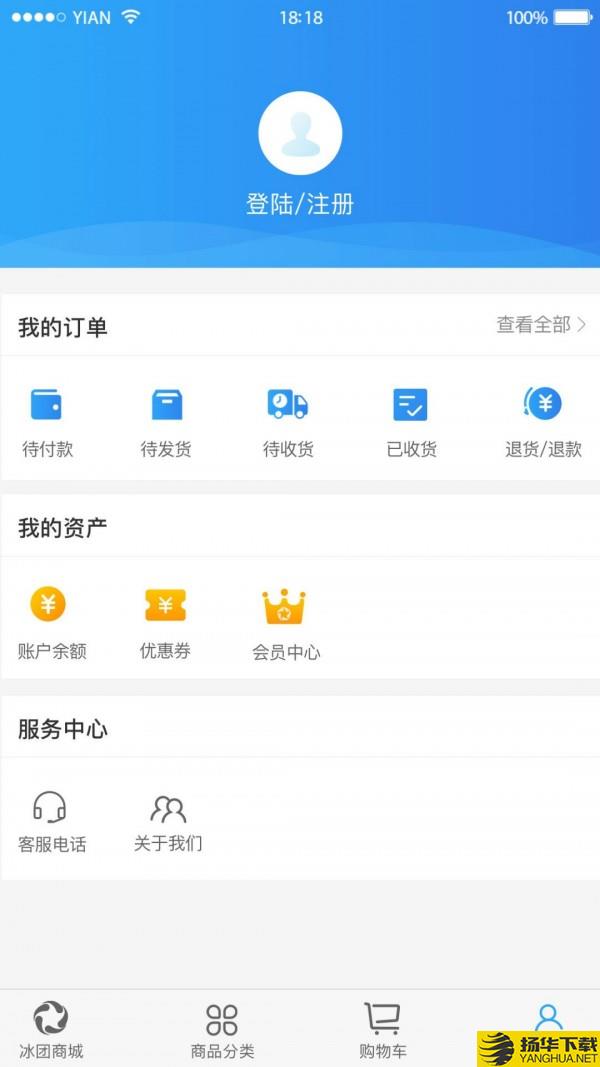 冰团e购下载最新版（暂无下载）_冰团e购app免费下载安装