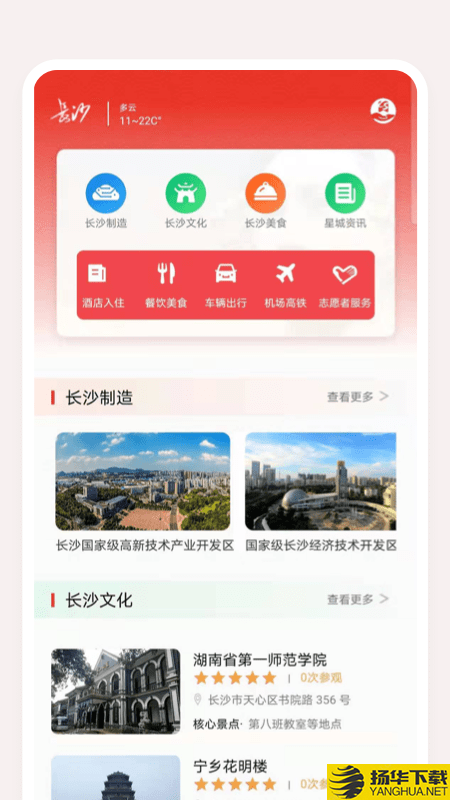 长沙接待下载最新版（暂无下载）_长沙接待app免费下载安装