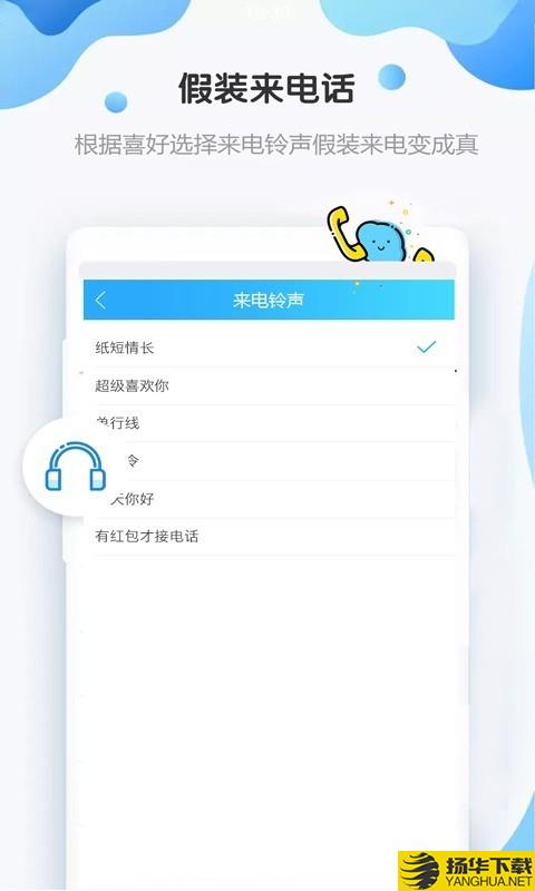 假装来电话下载最新版（暂无下载）_假装来电话app免费下载安装