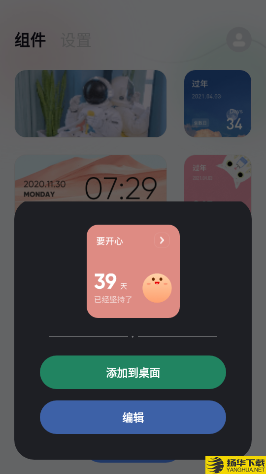 萌趣小组件下载最新版（暂无下载）_萌趣小组件app免费下载安装