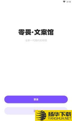 零畏馆下载最新版（暂无下载）_零畏馆app免费下载安装