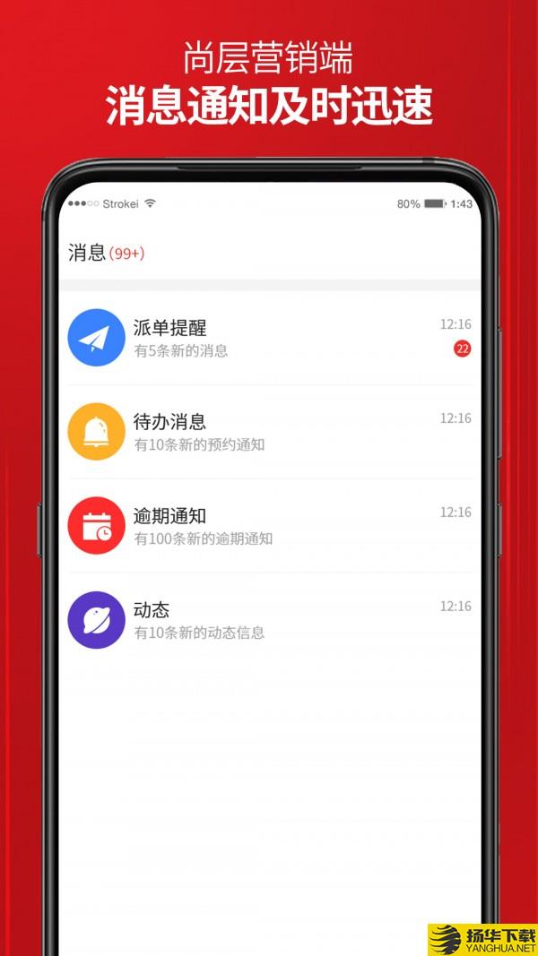 尚层营销端下载最新版（暂无下载）_尚层营销端app免费下载安装