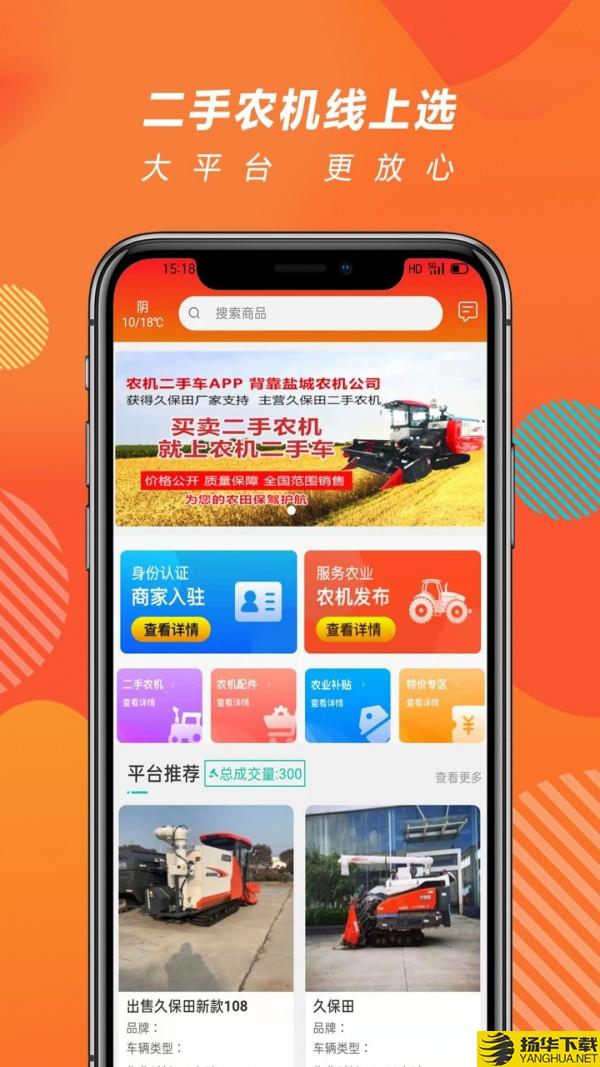 农机二手车下载最新版（暂无下载）_农机二手车app免费下载安装