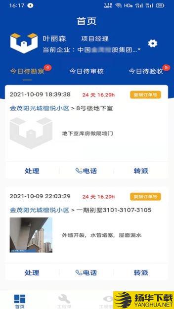 万帮修工程下载最新版（暂无下载）_万帮修工程app免费下载安装