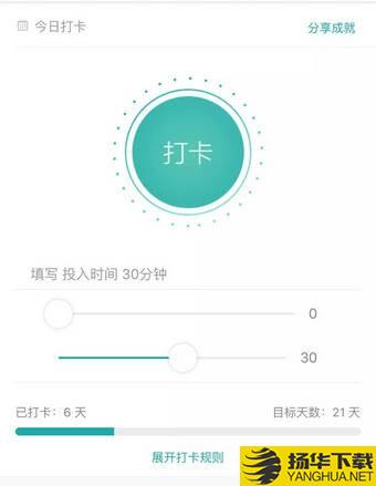 小打卡app