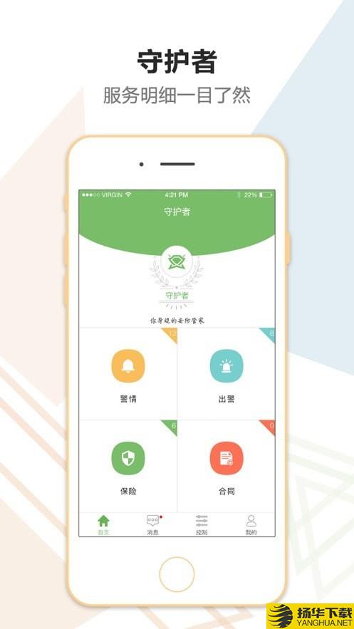 金锁安防守护者下载最新版（暂无下载）_金锁安防守护者app免费下载安装