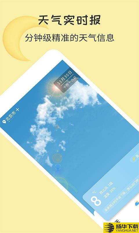 每日天气下载最新版（暂无下载）_每日天气app免费下载安装