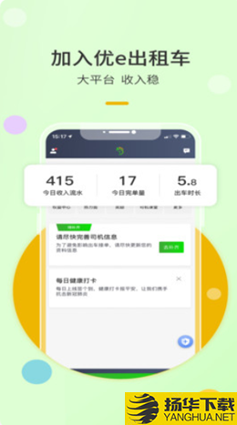 优e出租司机下载最新版（暂无下载）_优e出租司机app免费下载安装
