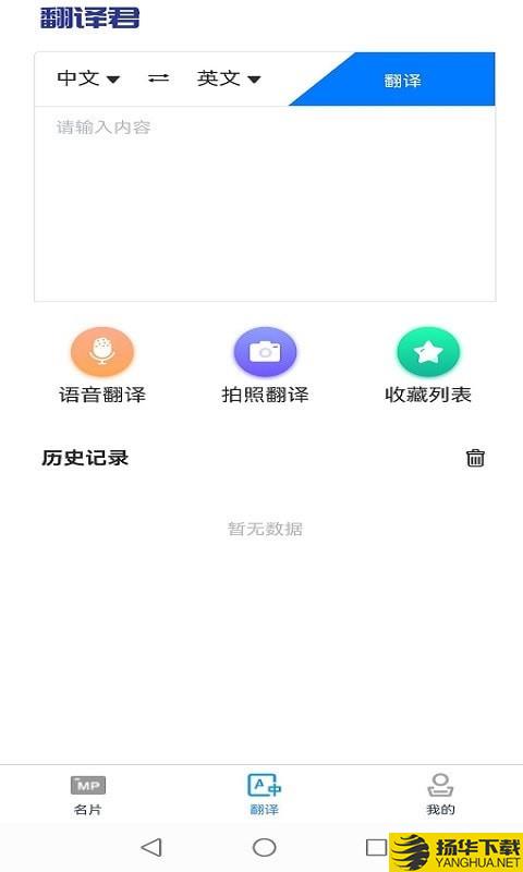 英语名片翻译君下载最新版（暂无下载）_英语名片翻译君app免费下载安装