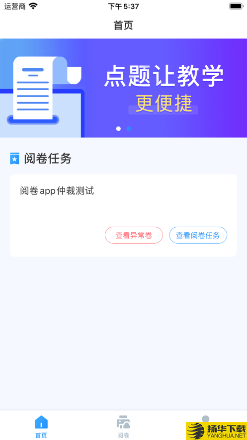 点题网教师端下载最新版（暂无下载）_点题网教师端app免费下载安装