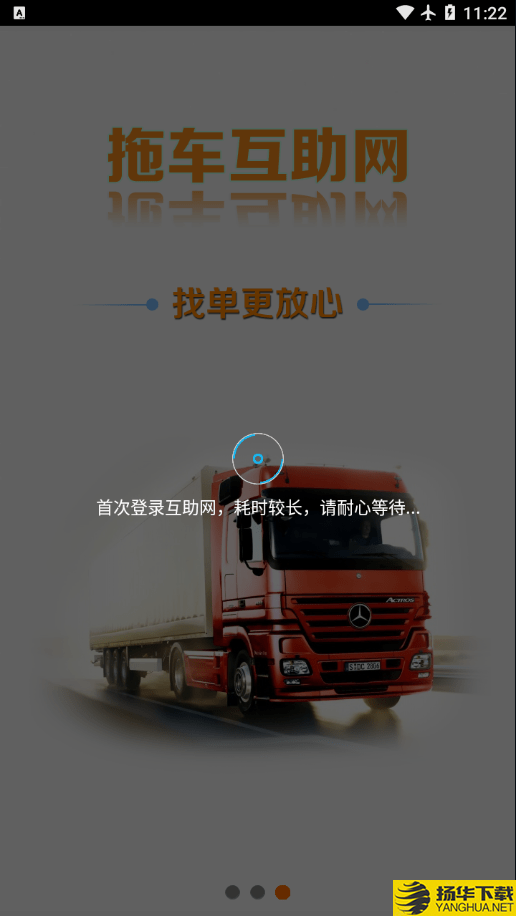拖车互助网下载最新版（暂无下载）_拖车互助网app免费下载安装