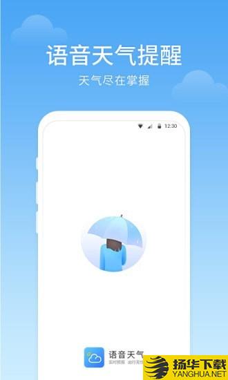 语音天气下载最新版（暂无下载）_语音天气app免费下载安装