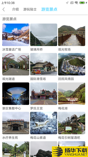梅花山旅游下载最新版（暂无下载）_梅花山旅游app免费下载安装