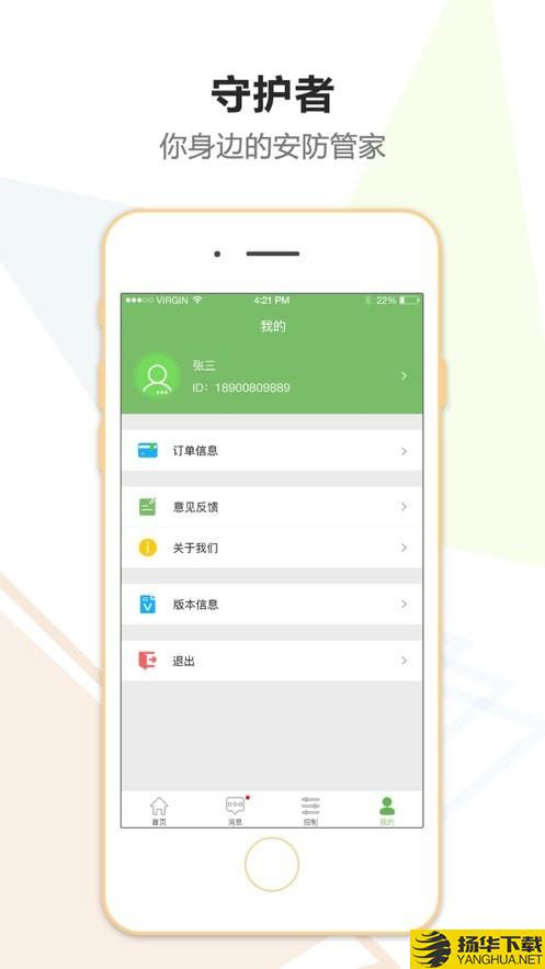 金锁安防守护者下载最新版（暂无下载）_金锁安防守护者app免费下载安装